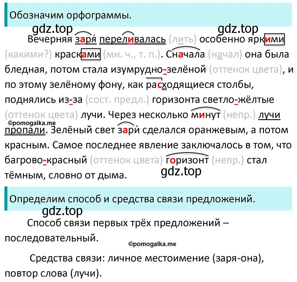 Решение 3. номер 833 (страница 150) гдз по русскому языку 5 класс Разумовская, Львова, учебник 2 часть