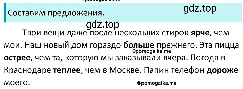 Решение 3. номер 835 (страница 151) гдз по русскому языку 5 класс Разумовская, Львова, учебник 2 часть