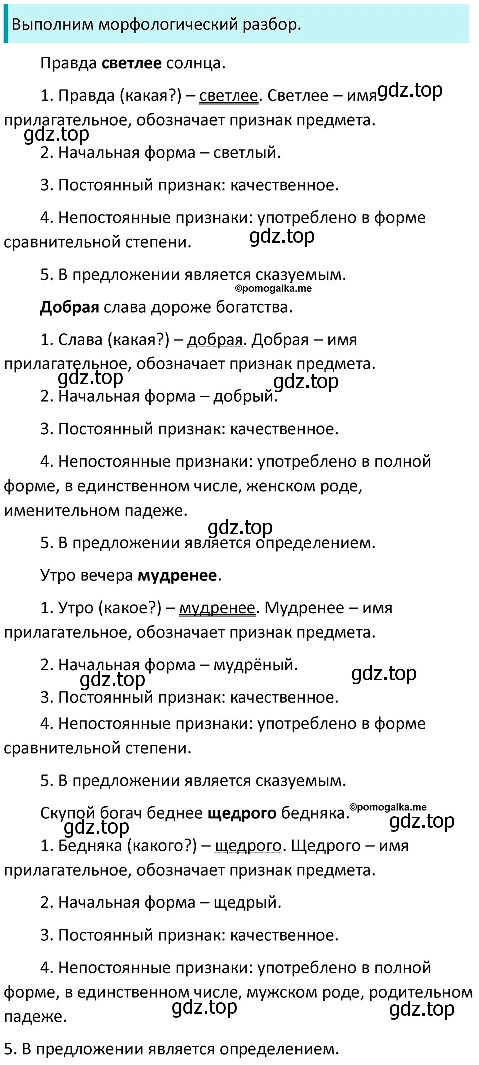 Решение 3. номер 837 (страница 151) гдз по русскому языку 5 класс Разумовская, Львова, учебник 2 часть