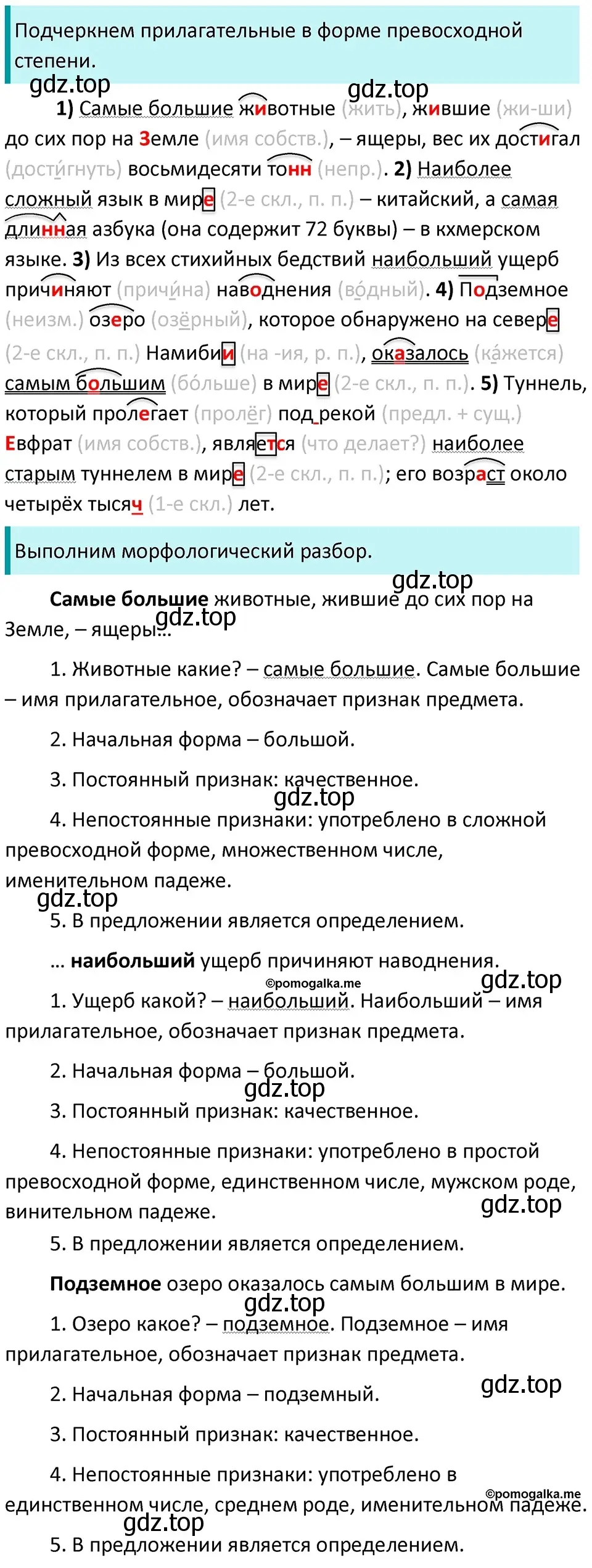 Решение 3. номер 838 (страница 152) гдз по русскому языку 5 класс Разумовская, Львова, учебник 2 часть