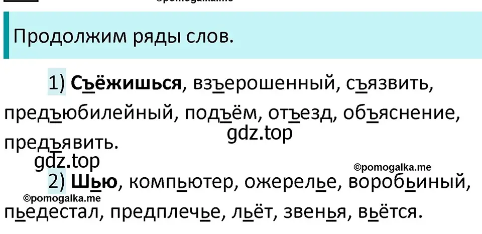 Решение 3. номер 84 (страница 34) гдз по русскому языку 5 класс Разумовская, Львова, учебник 1 часть