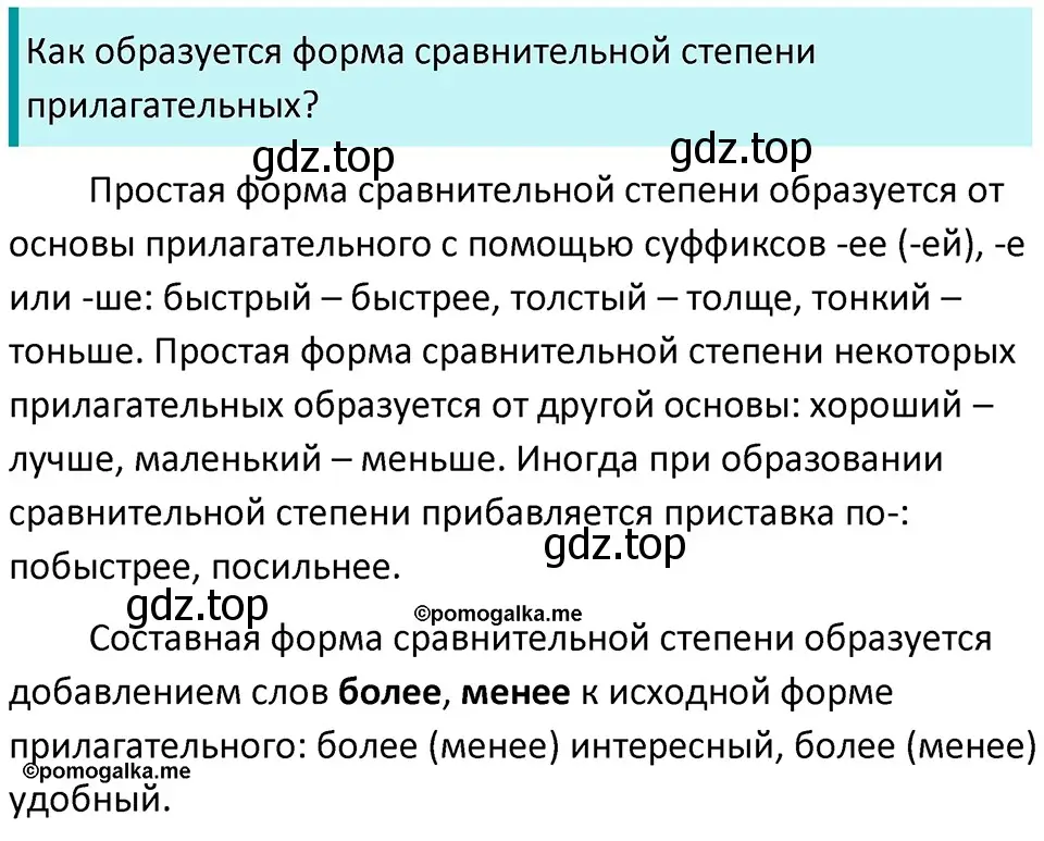 Решение 3. номер 840 (страница 153) гдз по русскому языку 5 класс Разумовская, Львова, учебник 2 часть