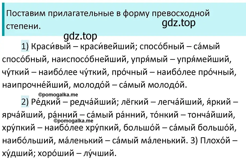 Решение 3. номер 841 (страница 153) гдз по русскому языку 5 класс Разумовская, Львова, учебник 2 часть