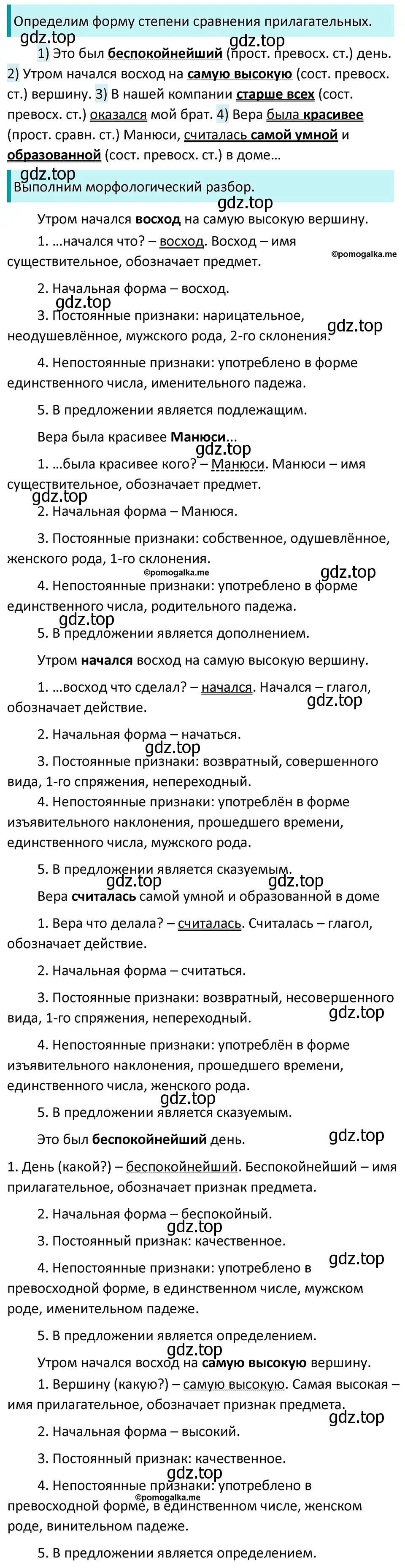 Решение 3. номер 842 (страница 154) гдз по русскому языку 5 класс Разумовская, Львова, учебник 2 часть