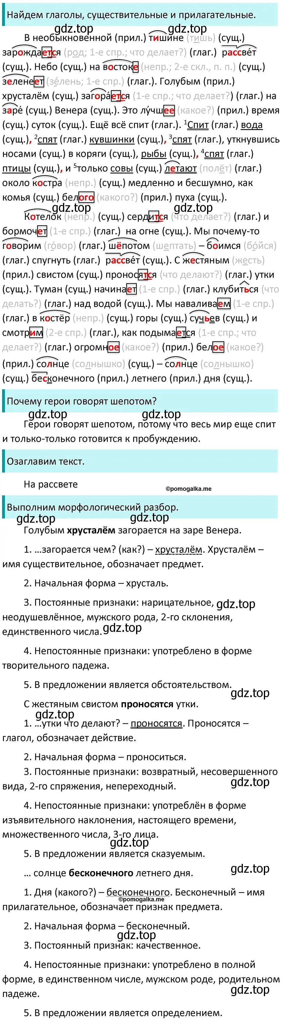 Решение 3. номер 844 (страница 154) гдз по русскому языку 5 класс Разумовская, Львова, учебник 2 часть