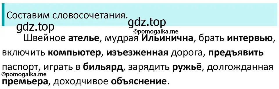 Решение 3. номер 85 (страница 34) гдз по русскому языку 5 класс Разумовская, Львова, учебник 1 часть