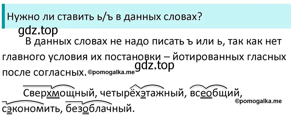 Решение 3. номер 86 (страница 34) гдз по русскому языку 5 класс Разумовская, Львова, учебник 1 часть