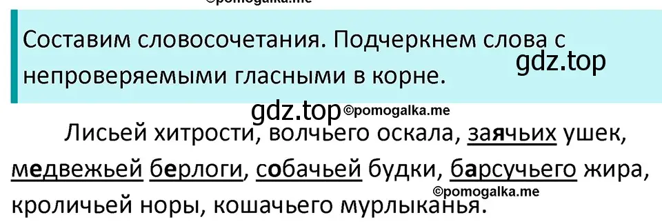 Решение 3. номер 87 (страница 35) гдз по русскому языку 5 класс Разумовская, Львова, учебник 1 часть