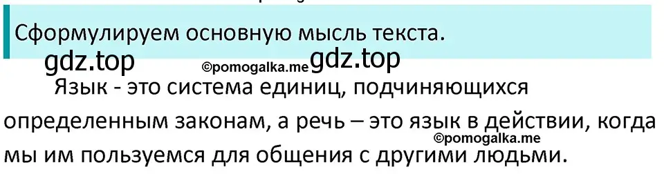 Решение 3. номер 9 (страница 9) гдз по русскому языку 5 класс Разумовская, Львова, учебник 1 часть