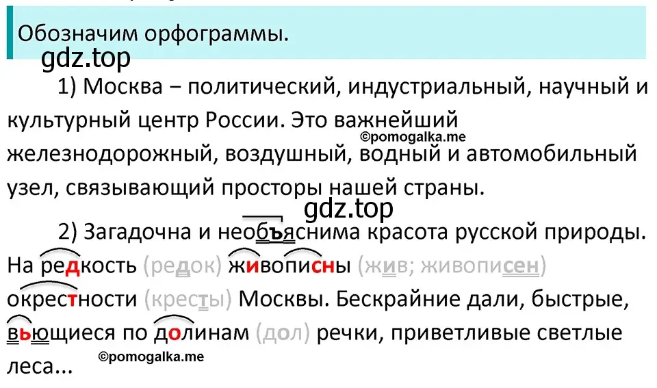 Решение 3. номер 90 (страница 35) гдз по русскому языку 5 класс Разумовская, Львова, учебник 1 часть