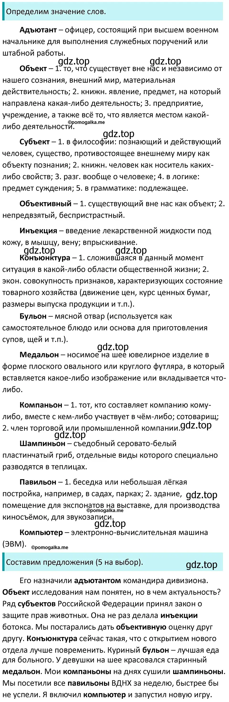 Решение 3. номер 91 (страница 35) гдз по русскому языку 5 класс Разумовская, Львова, учебник 1 часть