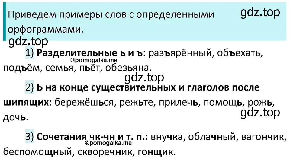 Решение 3. номер 92 (страница 36) гдз по русскому языку 5 класс Разумовская, Львова, учебник 1 часть