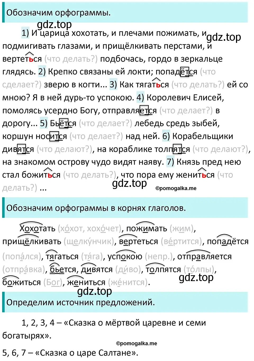 Решение 3. номер 95 (страница 37) гдз по русскому языку 5 класс Разумовская, Львова, учебник 1 часть