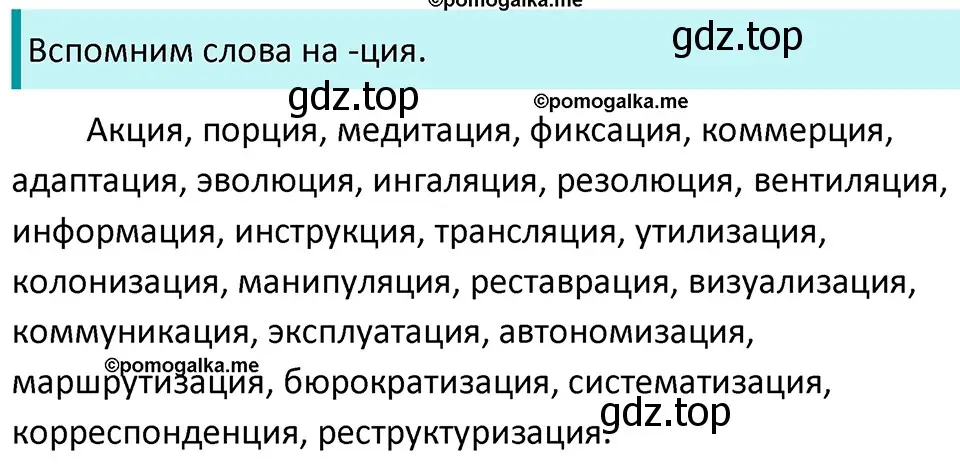 Решение 3. номер 97 (страница 38) гдз по русскому языку 5 класс Разумовская, Львова, учебник 1 часть