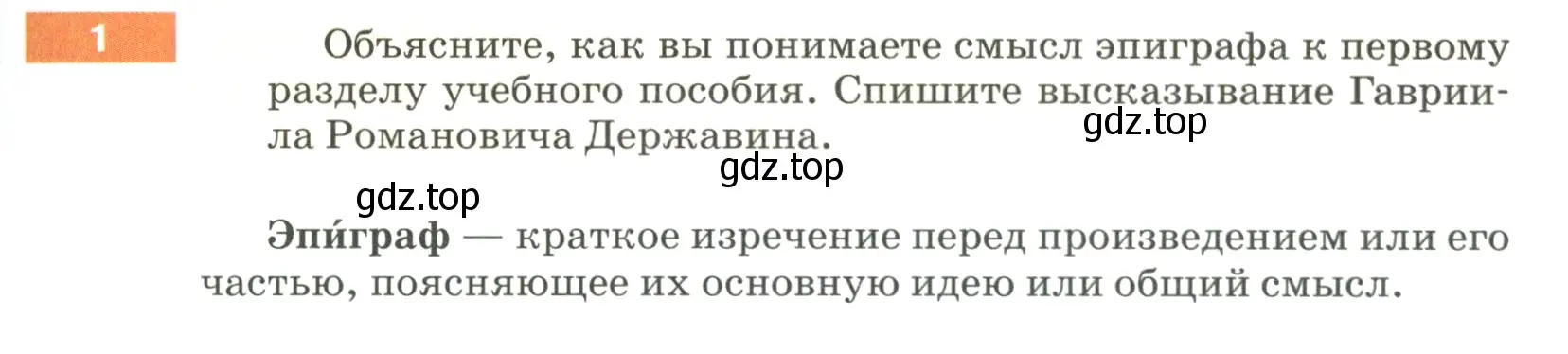 Условие номер 1 (страница 5) гдз по русскому языку 5 класс Разумовская, Львова, учебник 1 часть