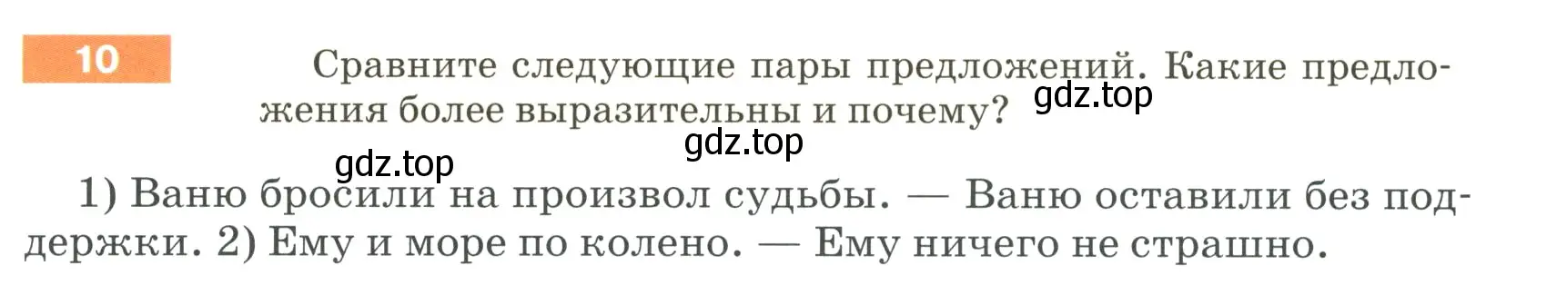 Условие номер 10 (страница 9) гдз по русскому языку 5 класс Разумовская, Львова, учебник 1 часть