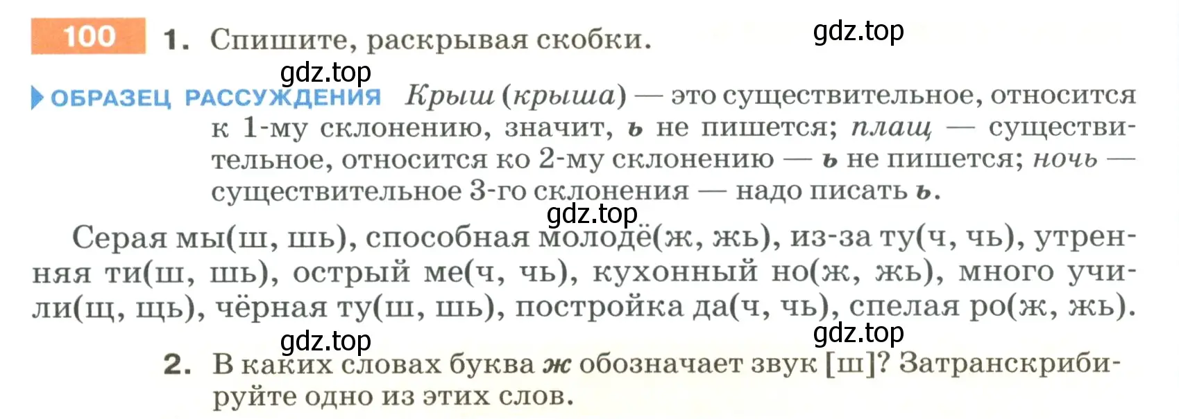 Условие номер 100 (страница 42) гдз по русскому языку 5 класс Разумовская, Львова, учебник 1 часть