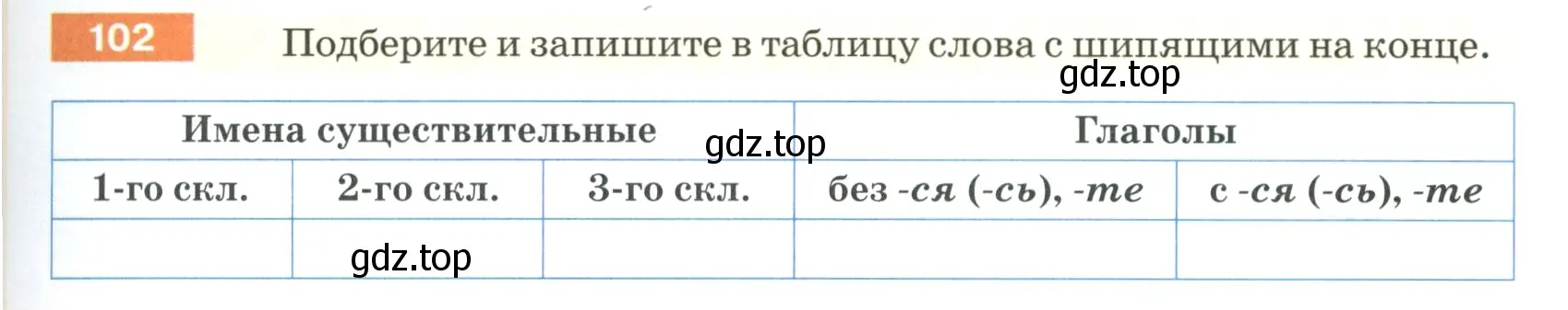 Условие номер 102 (страница 43) гдз по русскому языку 5 класс Разумовская, Львова, учебник 1 часть