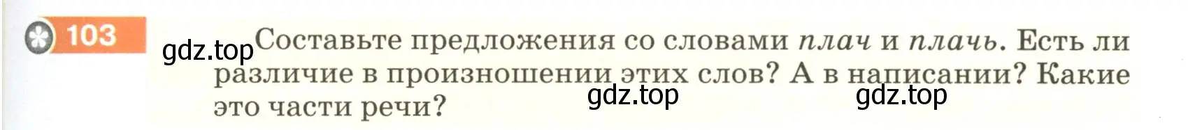 Условие номер 103 (страница 43) гдз по русскому языку 5 класс Разумовская, Львова, учебник 1 часть