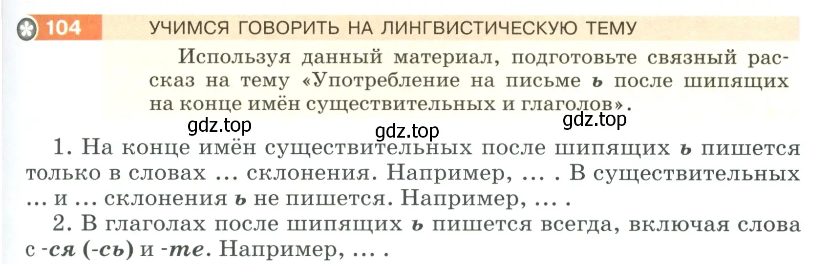 Условие номер 104 (страница 43) гдз по русскому языку 5 класс Разумовская, Львова, учебник 1 часть