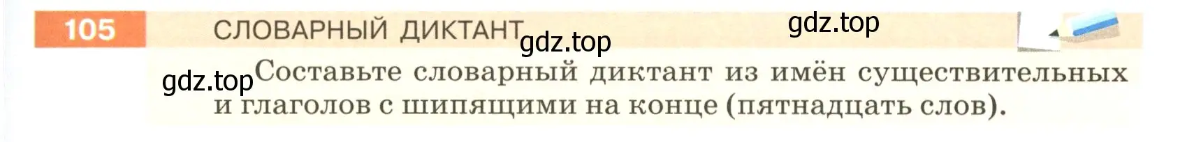 Условие номер 105 (страница 43) гдз по русскому языку 5 класс Разумовская, Львова, учебник 1 часть