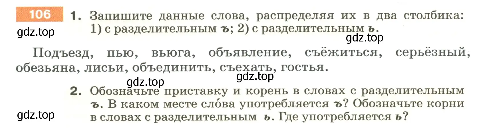 Условие номер 106 (страница 44) гдз по русскому языку 5 класс Разумовская, Львова, учебник 1 часть