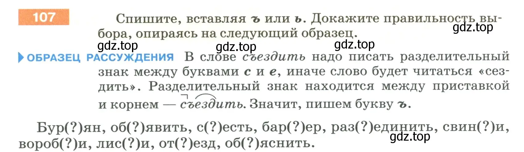 Условие номер 107 (страница 44) гдз по русскому языку 5 класс Разумовская, Львова, учебник 1 часть