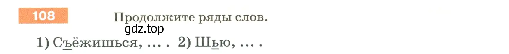 Условие номер 108 (страница 44) гдз по русскому языку 5 класс Разумовская, Львова, учебник 1 часть