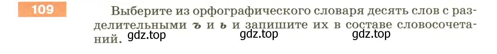 Условие номер 109 (страница 44) гдз по русскому языку 5 класс Разумовская, Львова, учебник 1 часть