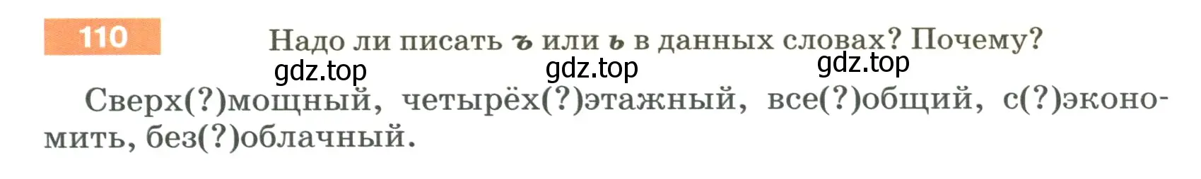 Условие номер 110 (страница 44) гдз по русскому языку 5 класс Разумовская, Львова, учебник 1 часть