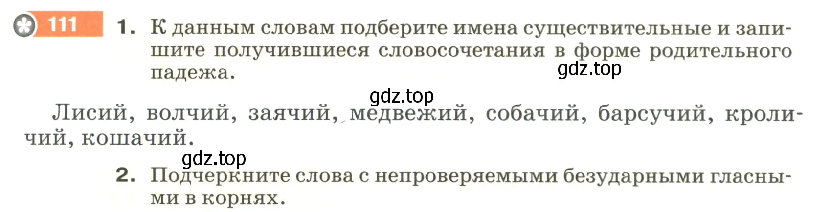 Условие номер 111 (страница 45) гдз по русскому языку 5 класс Разумовская, Львова, учебник 1 часть