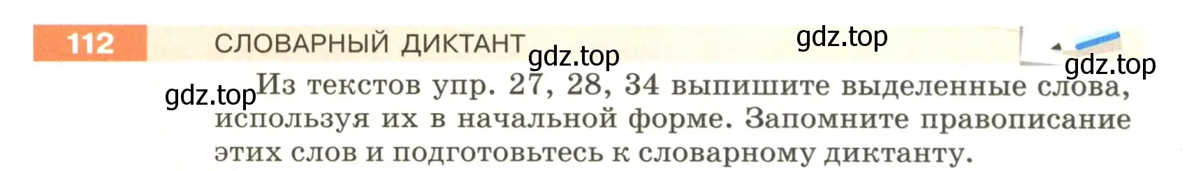 Условие номер 112 (страница 45) гдз по русскому языку 5 класс Разумовская, Львова, учебник 1 часть