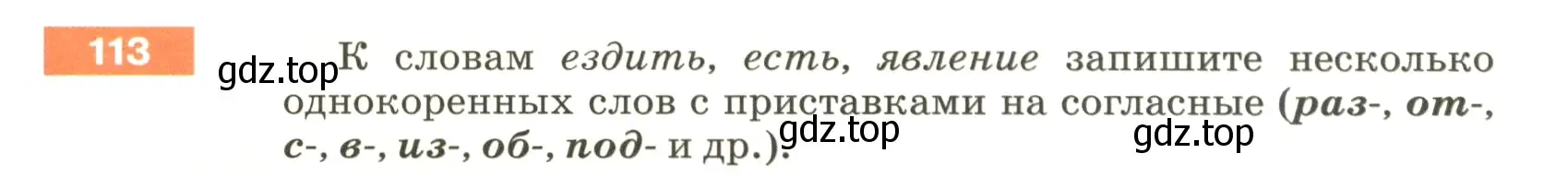 Условие номер 113 (страница 45) гдз по русскому языку 5 класс Разумовская, Львова, учебник 1 часть