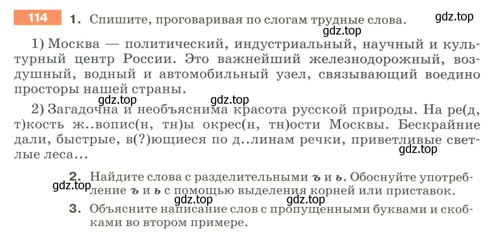 Условие номер 114 (страница 45) гдз по русскому языку 5 класс Разумовская, Львова, учебник 1 часть