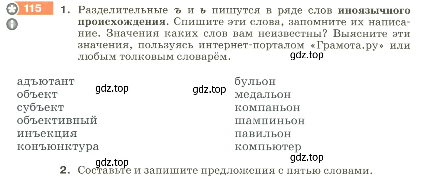 Условие номер 115 (страница 45) гдз по русскому языку 5 класс Разумовская, Львова, учебник 1 часть