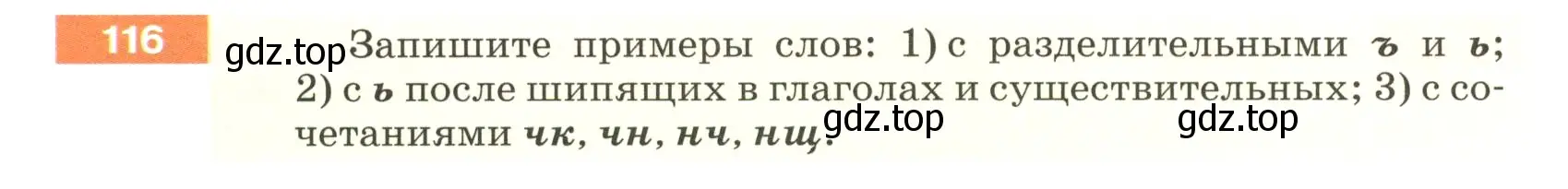 Условие номер 116 (страница 46) гдз по русскому языку 5 класс Разумовская, Львова, учебник 1 часть