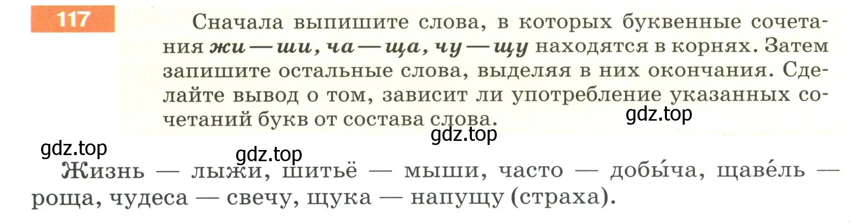 Условие номер 117 (страница 46) гдз по русскому языку 5 класс Разумовская, Львова, учебник 1 часть