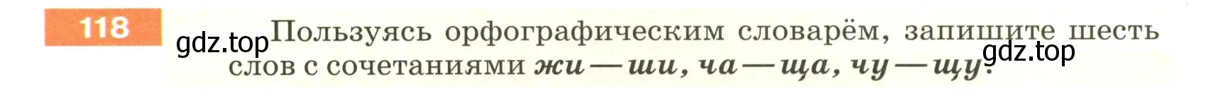 Условие номер 118 (страница 46) гдз по русскому языку 5 класс Разумовская, Львова, учебник 1 часть