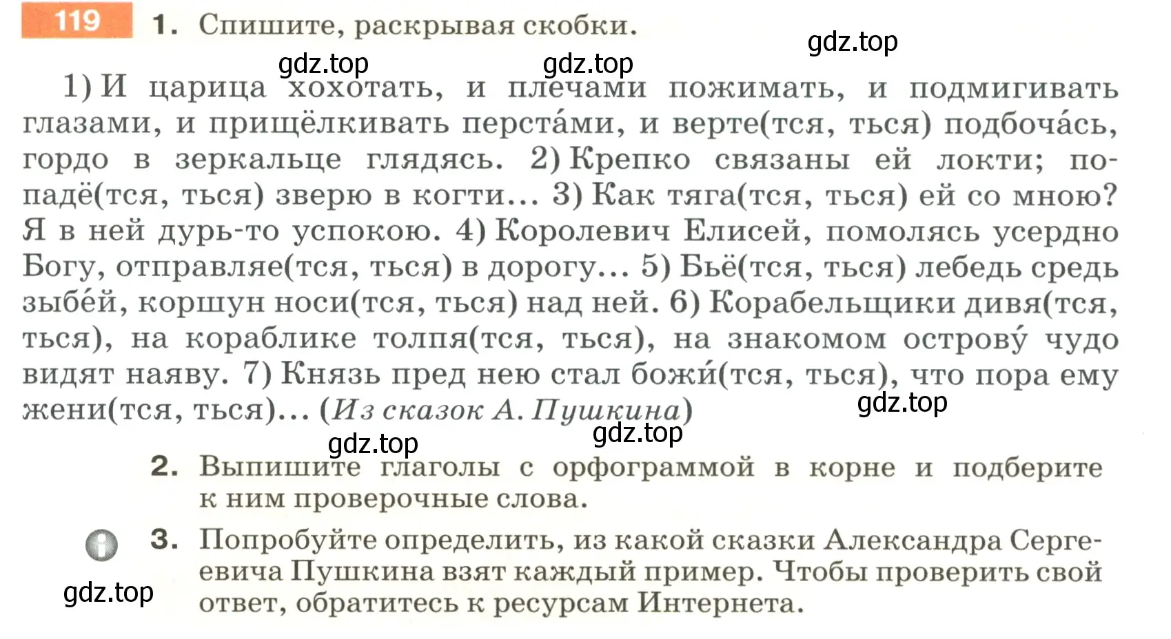 Условие номер 119 (страница 47) гдз по русскому языку 5 класс Разумовская, Львова, учебник 1 часть