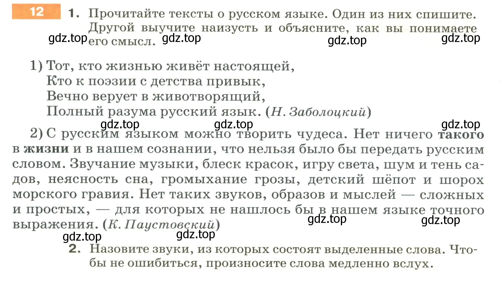 Условие номер 12 (страница 10) гдз по русскому языку 5 класс Разумовская, Львова, учебник 1 часть