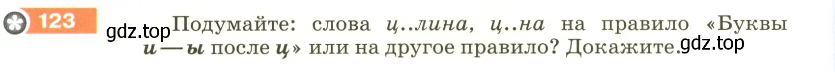 Условие номер 123 (страница 48) гдз по русскому языку 5 класс Разумовская, Львова, учебник 1 часть