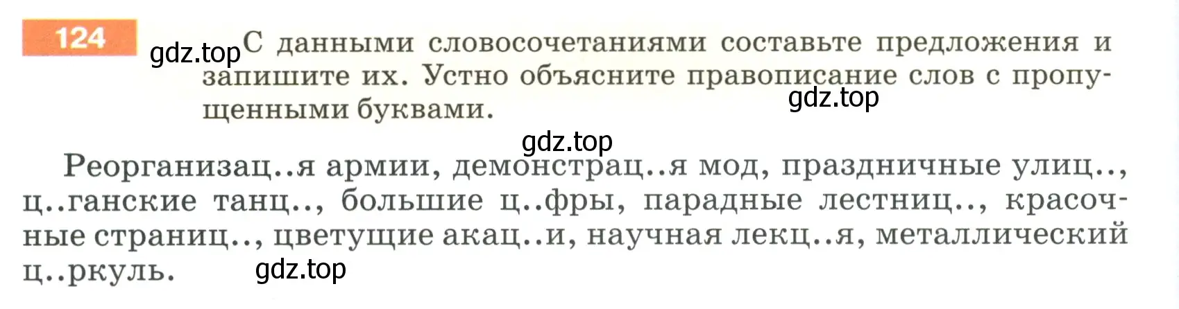 Условие номер 124 (страница 48) гдз по русскому языку 5 класс Разумовская, Львова, учебник 1 часть