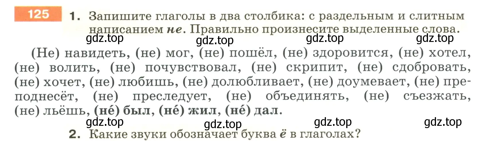 Условие номер 125 (страница 48) гдз по русскому языку 5 класс Разумовская, Львова, учебник 1 часть