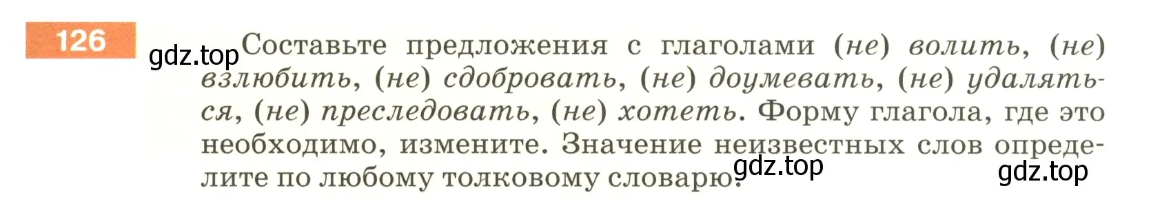 Условие номер 126 (страница 49) гдз по русскому языку 5 класс Разумовская, Львова, учебник 1 часть