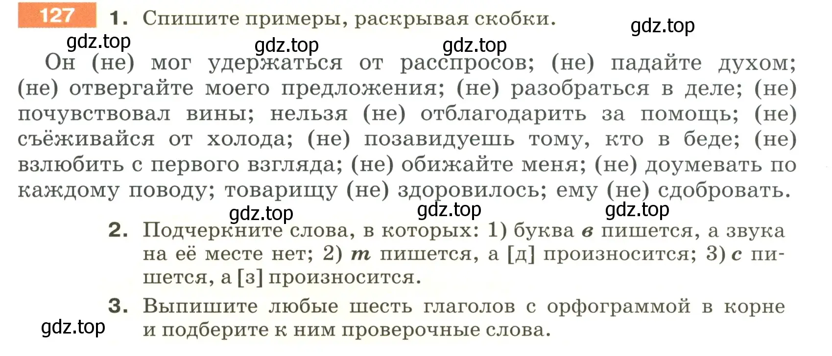 Условие номер 127 (страница 49) гдз по русскому языку 5 класс Разумовская, Львова, учебник 1 часть