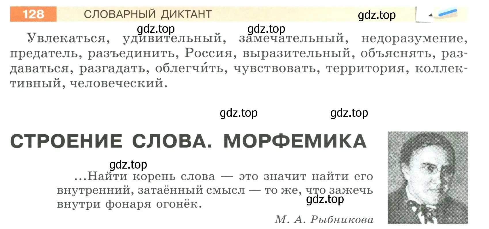 Условие номер 128 (страница 49) гдз по русскому языку 5 класс Разумовская, Львова, учебник 1 часть