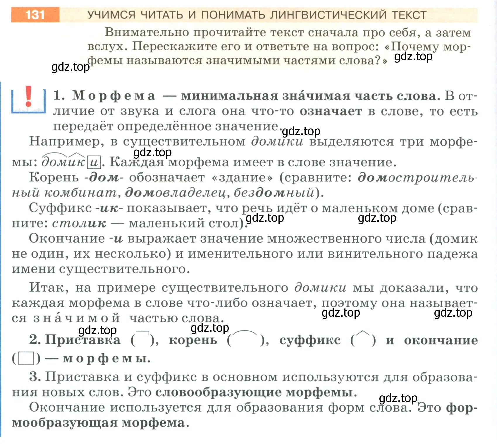 Условие номер 131 (страница 50) гдз по русскому языку 5 класс Разумовская, Львова, учебник 1 часть