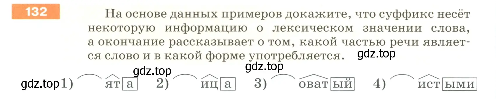 Условие номер 132 (страница 50) гдз по русскому языку 5 класс Разумовская, Львова, учебник 1 часть