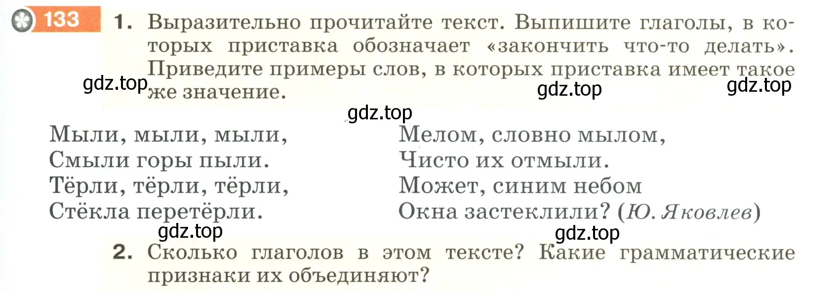 Условие номер 133 (страница 51) гдз по русскому языку 5 класс Разумовская, Львова, учебник 1 часть