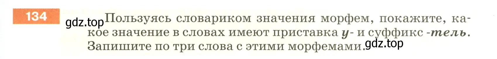 Условие номер 134 (страница 51) гдз по русскому языку 5 класс Разумовская, Львова, учебник 1 часть